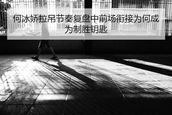 he-bing-jiao-la-diao-jie-zou-fu-pan-zhong-qian-chang-xian-jie-wei-he-cheng-wei-zhi-sheng-yao-shi-2-297.jpg