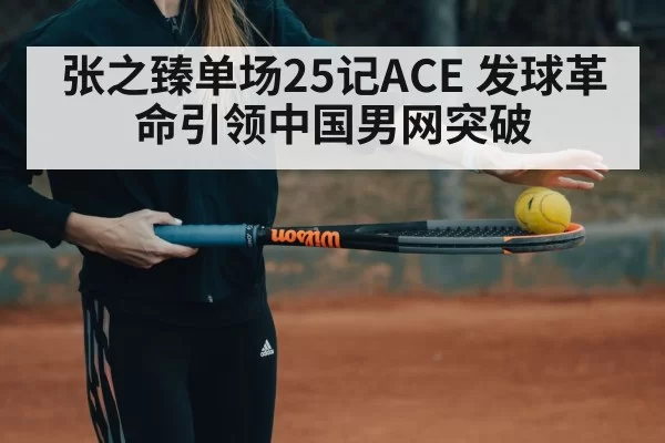 tennis serve training