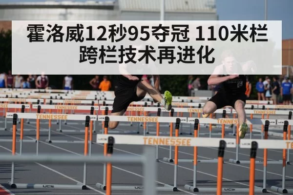 110m hurdles race
