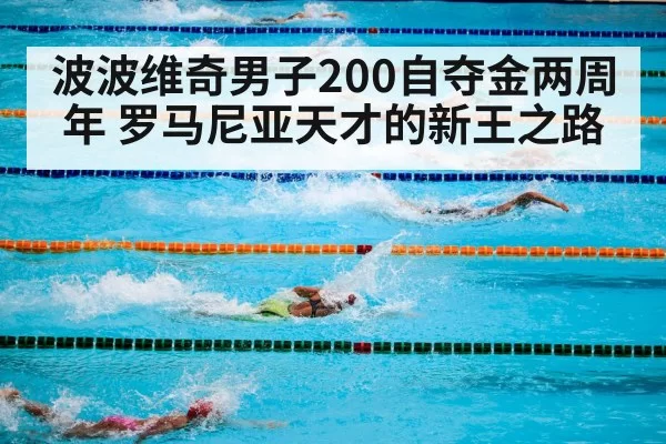 swimming competition freestyle