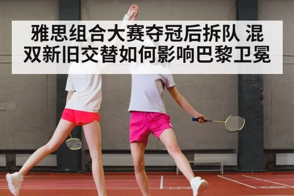 Zheng Siwei Huang Yaqiong celebrating